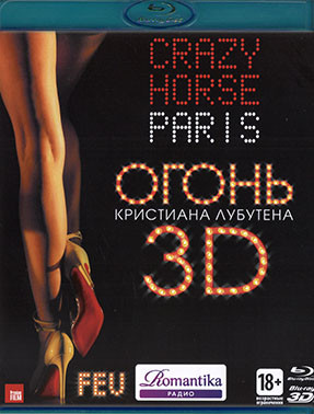 Огонь Кристиана Лубутена 3D (Blu-ray)* на Blu-ray