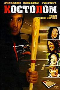 Костолом (реж.Моника Митчелл) на DVD