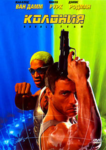 Двойная команда на DVD Двойная команда на DVD