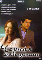 Изображение товара Черная жемчужина (40 серий)