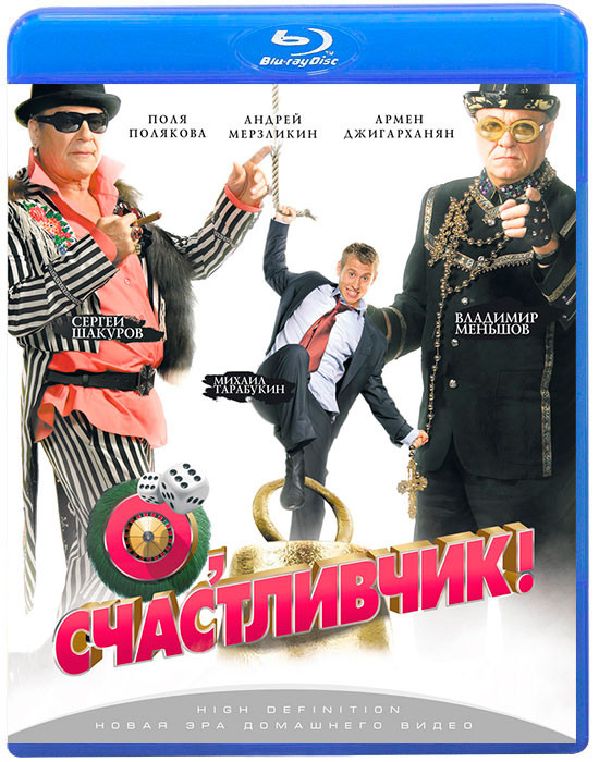 О счастливчик (Blu-ray) на Blu-ray О счастливчик (Blu-ray) на Blu-ray