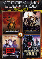 Изображение товара Ловчий смерти Битва Титанов/Ловчий смерти Последняя великая битва/Полный контакт/Криминальная зона (Колекция боевиков 2 выпуск (4 в 1))