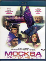 Изображение товара Москва никогда не спит (Blu-ray)*