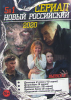 Изображение товара Новый российский сериал 2 Выпуск (Динозавр 2 Сезон (10 серий) / Джульбарс (8 серий) / Добровольцы (16 серий) / Крепкая броня (6 серий) / Предвзятое от