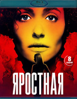 Изображение товара Яростная (8 серий)(2Blu-ray)*