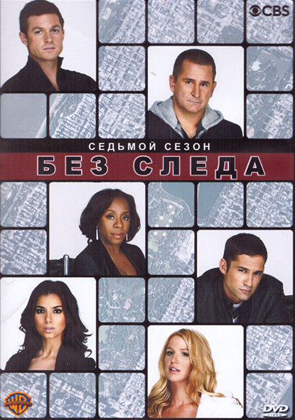 Без следа 7 Сезон (24 серии) (4DVD) на DVD Без следа 7 Сезон (24 серии) (4DVD) на DVD