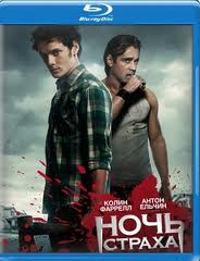 Ночь страха 3D+2D (Blu-ray 50GB) на Blu-ray