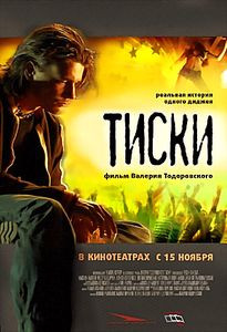 Тиски  на DVD
