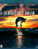 Изображение товара Освободите Вилли (Blu-ray)*