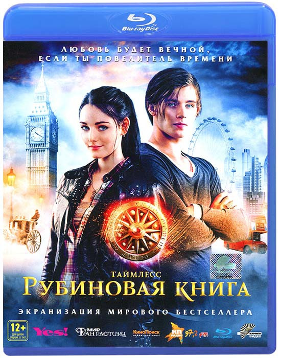 Таймлесс Рубиновая книга (Blu-ray) на Blu-ray