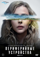 Изображение товара Периферийные устройства (8 серий) (2DVD)*