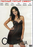 Изображение товара Сплетница 5 Сезон (24 серии) (3DVD)