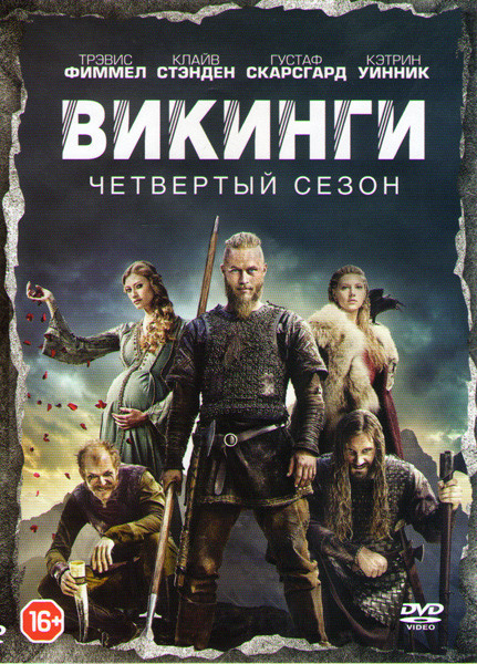 Викинги 4 Сезон (10 серий) (2 DVD) на DVD