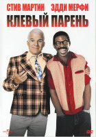 Изображение товара Клевый парень*