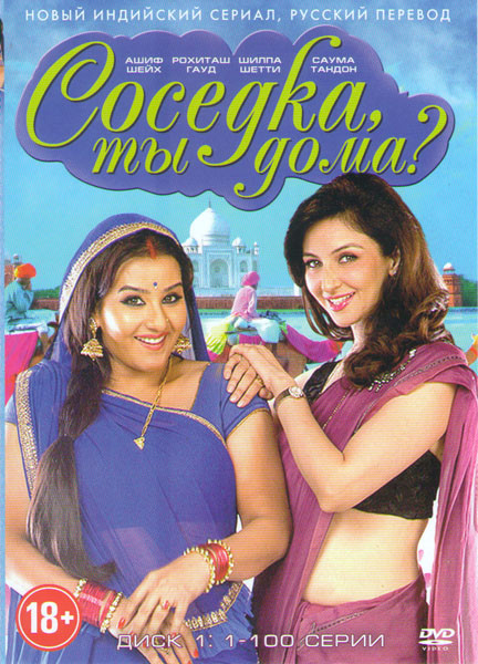 Соседка ты дома (100 серий) на DVD