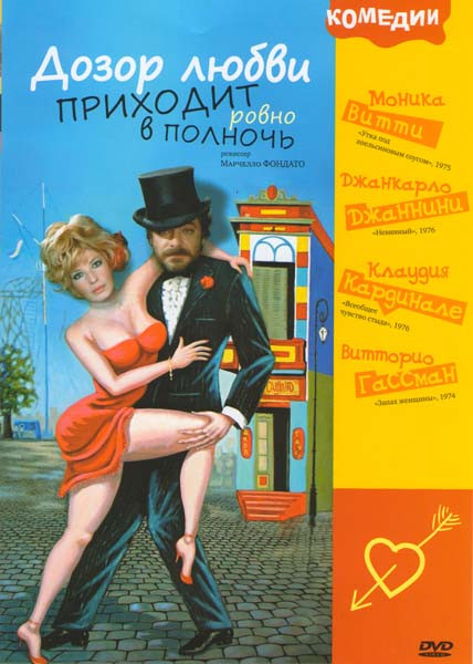 Дозор любви приходит ровно в полночь на DVD