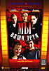 Мы - ваши дети на DVD Мы - ваши дети на DVD