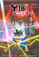 Изображение товара Яйба (24 серии) (2DVD)