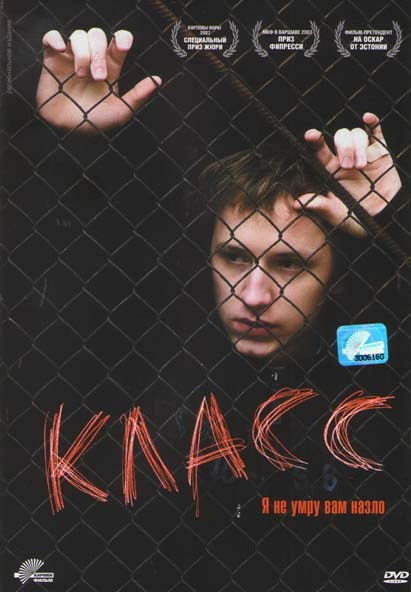 Класс на DVD
