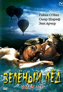 Зеленый лед на DVD