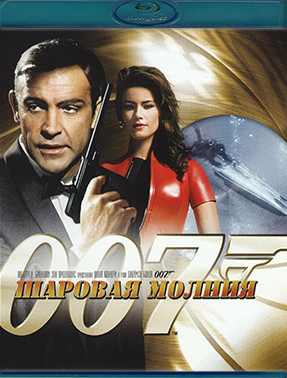 007 Шаровая молния (Blu-ray)* на Blu-ray