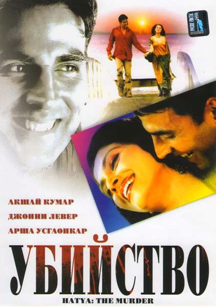 Убийство на DVD