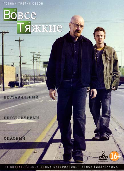 Во все тяжкие 3 Сезон (2 DVD) на DVD Во все тяжкие 3 Сезон (2 DVD) на DVD