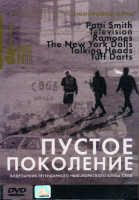 Изображение товара Пустое поколение