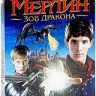 Мерлин Зов дракона 1 Сезон (4 серии) на DVD Мерлин Зов дракона 1 Сезон (4 серии) на DVD