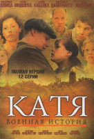 Изображение товара Катя Одна война Одна судьба (12 серий)