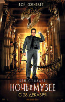 Изображение товара Ночь в музее