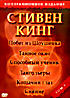 Изображение товара Побег из Шоушенка / Тайное окно / Способный ученик / Лангольеры / Кошачий глаз / Сияние (Стивен Кинг том 3)