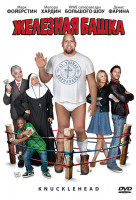 Изображение товара Железная башка (Твердолобый)