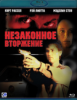 Незаконное вторжение (Blu-ray)* на Blu-ray Незаконное вторжение (Blu-ray)* на Blu-ray