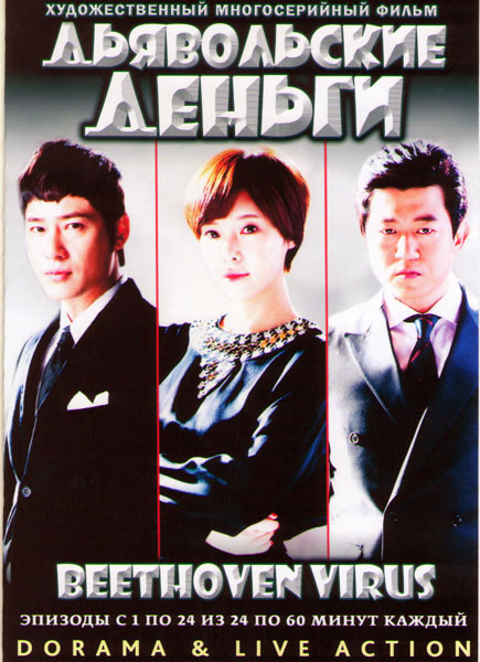 Дьявольские деньги (Сущность денег) (24 серии) (4 DVD) на DVD Дьявольские деньги (Сущность денег) (24 серии) (4 DVD) на DVD