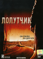 Изображение товара Попутчик