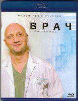 Изображение товара Врач (Blu-ray)*