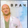 Врач (Blu-ray)* на Blu-ray