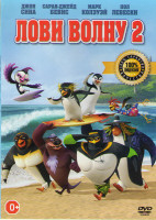 Изображение товара Лови волну 2