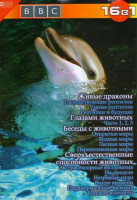 Изображение товара Беседы с животными / Сверхъестественные способности животных / Живые драконы / Глазами животных