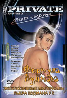 Изображение товара ЭКСКЛЮЗИВНЫЕ МАТЕРИАЛЫ ПЬЕРА ВУДМАНА 05 (ФОРМУЛА ВУДМАНА)