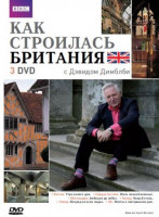 Изображение товара BBC Как строилась Британия 1,2,3 Части (3 DVD)