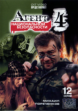 Агент национальной безопасности 4 Сезон (12 серий)* на DVD