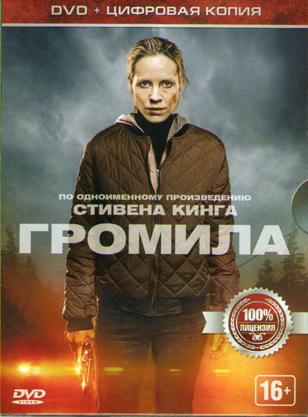 Громила на DVD Громила на DVD