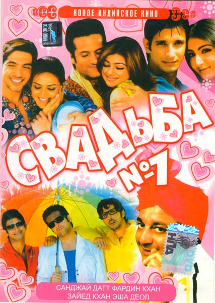 Свадьба № 1 на DVD Свадьба № 1 на DVD