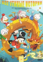 Изображение товара Утиные истории (150 серий)