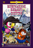 Изображение товара Возвращение блудного попугая