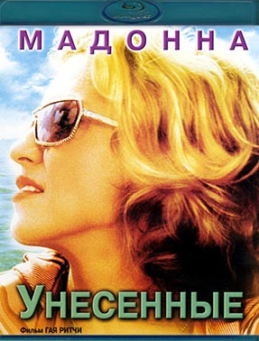 Унесенные (Унесенные морем) (Blu-ray)* на Blu-ray