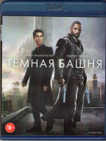 Изображение товара Темная башня (Blu-ray)*