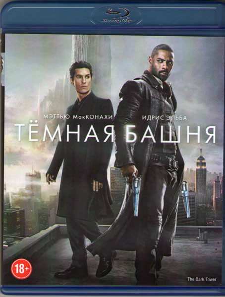 Темная башня (Blu-ray)* на Blu-ray